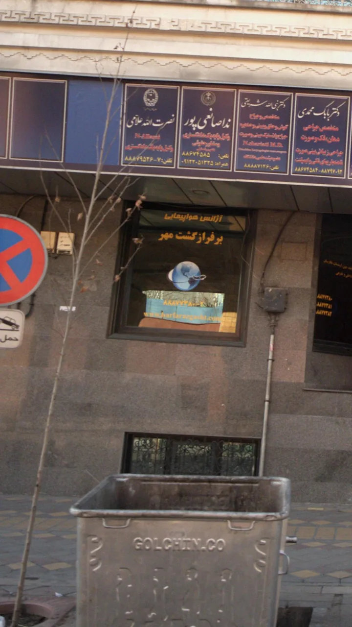 آژانس هواپیمایی بر فراز گشت مهر - تصویر 3