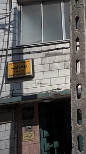 دفتر خدمات مسافرتی و جهانگردی رویین گشت