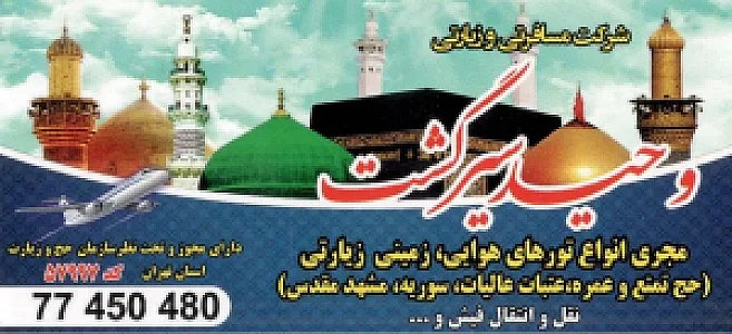 وحید سیرگشت