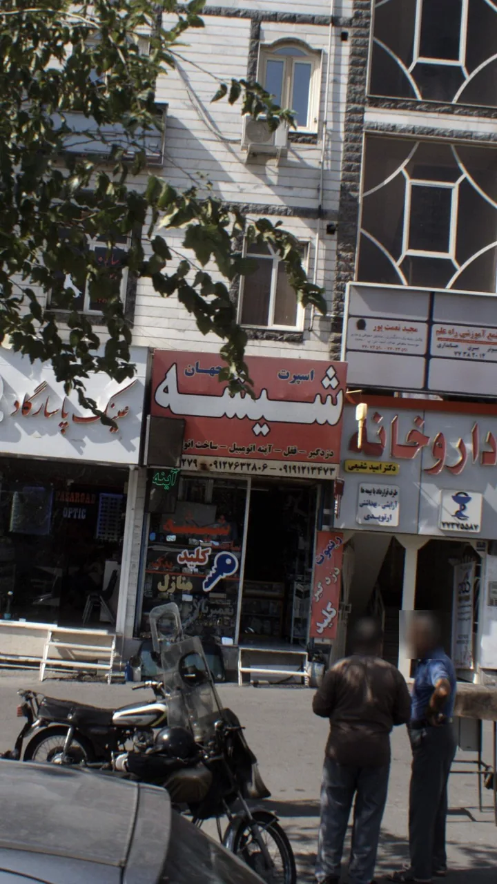 اسپرت شیشه جهان
