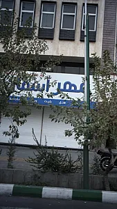 مهر آسمان