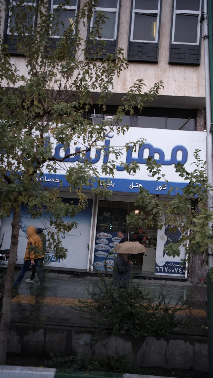 مهر آسمان - تصویر 2
