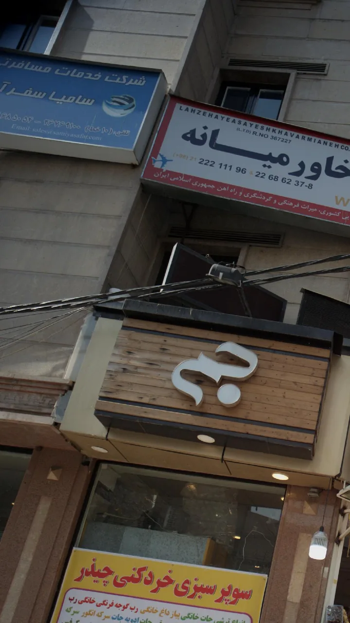 شرکت خدمات مسافرتی سامیا سفر آریایی - تصویر 3