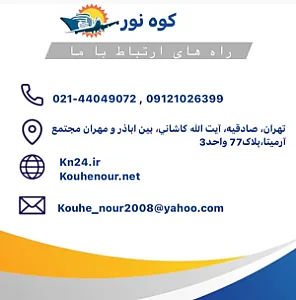 آژانس هواپیمایی کوه نور