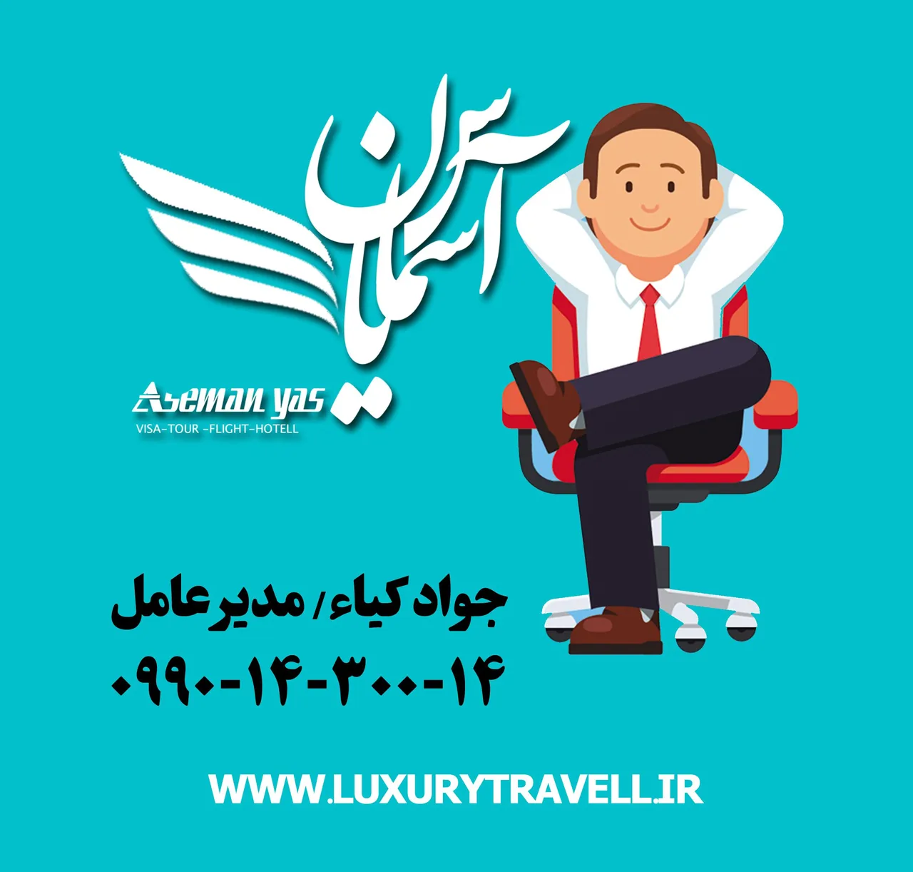 آژانس هواپیمایی آسمان یاس