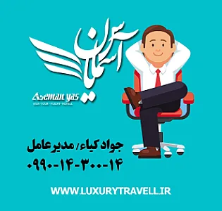 آژانس هواپیمایی آسمان یاس