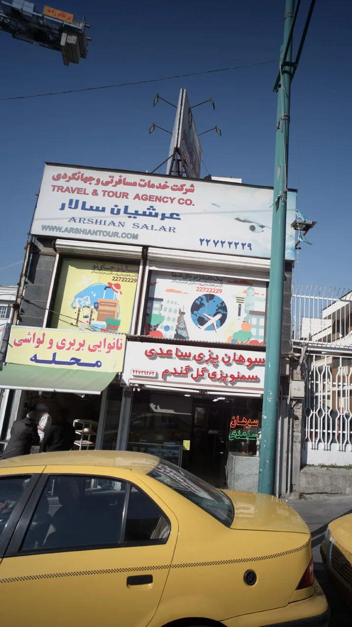 آژانس مسافرتی عرشیان سالار