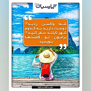 آژانس هواپیمایی پارسیان بال پرواز