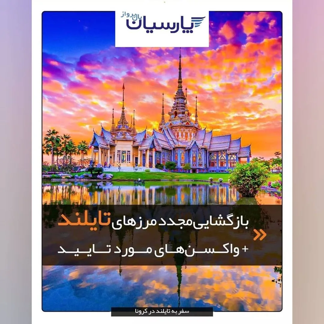 آژانس هواپیمایی پارسیان بال پرواز - تصویر 4