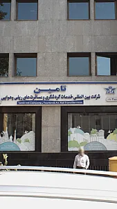 تامین
