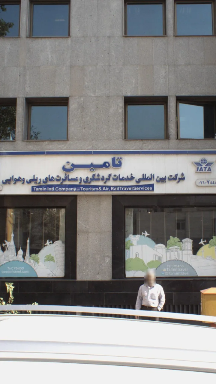 تامین