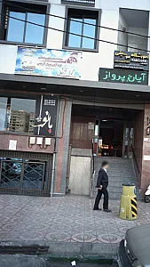 آیین پرواز آریایی