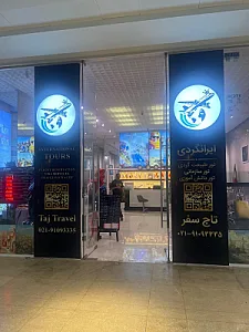 تاج سفر