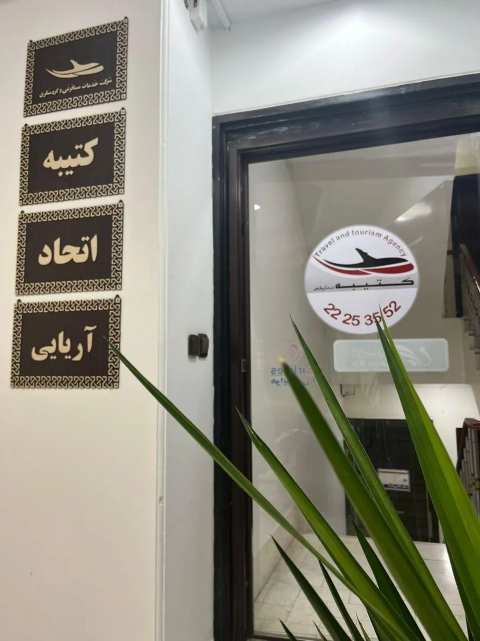 کتیبه اتحاد آریایی