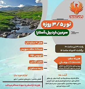 خدمات مسافرتی زاگرس آرزوپرواز-قطارنداریم
