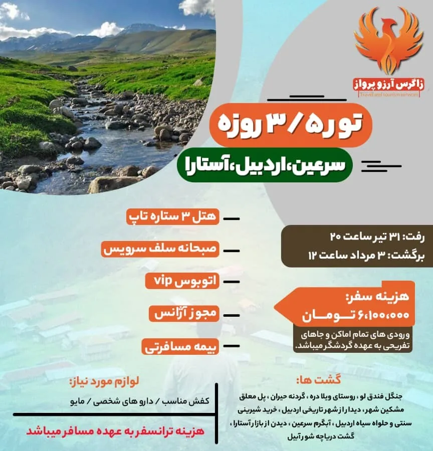 خدمات مسافرتی زاگرس آرزوپرواز-قطارنداریم