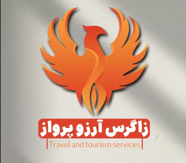 خدمات مسافرتی زاگرس آرزوپرواز-قطارنداریم - تصویر 2