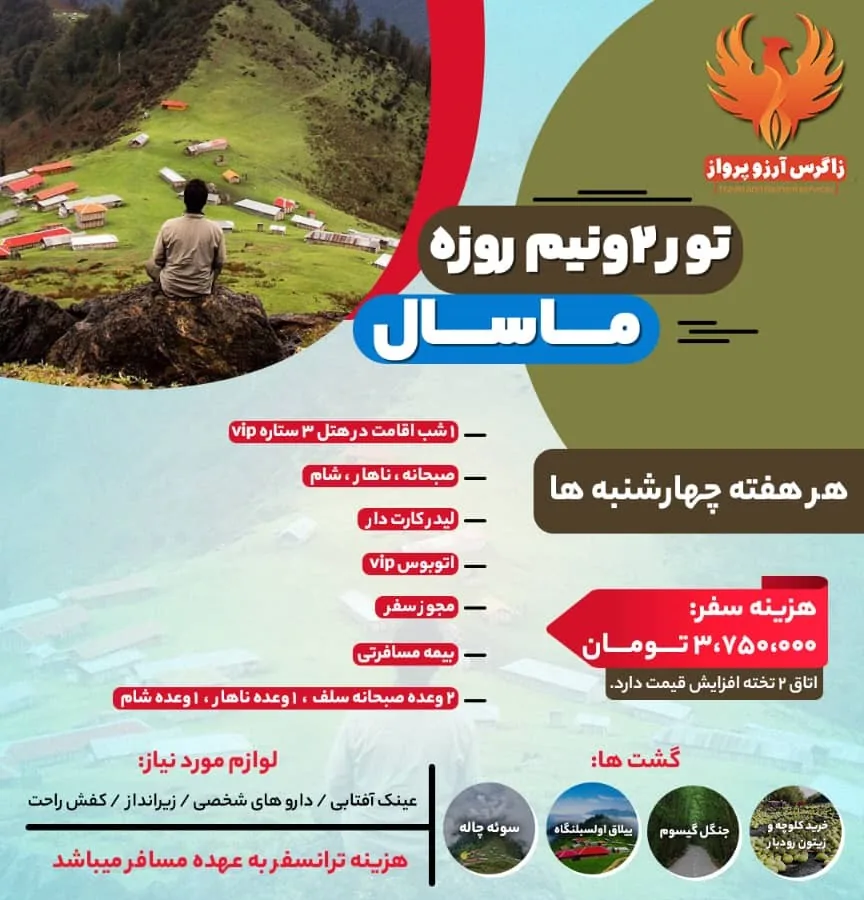 خدمات مسافرتی زاگرس آرزوپرواز-قطارنداریم - تصویر 3