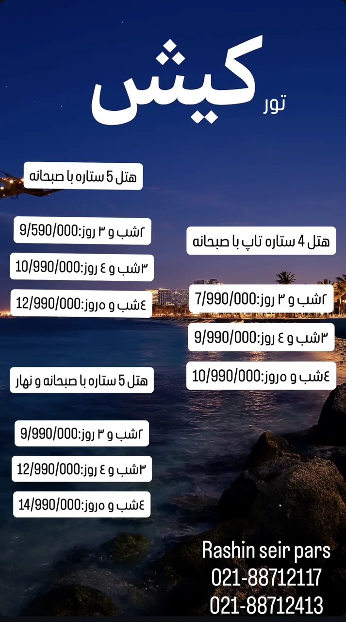 آژانس هواپیمایی و گردشگری راشین سیر پارس - تصویر 2