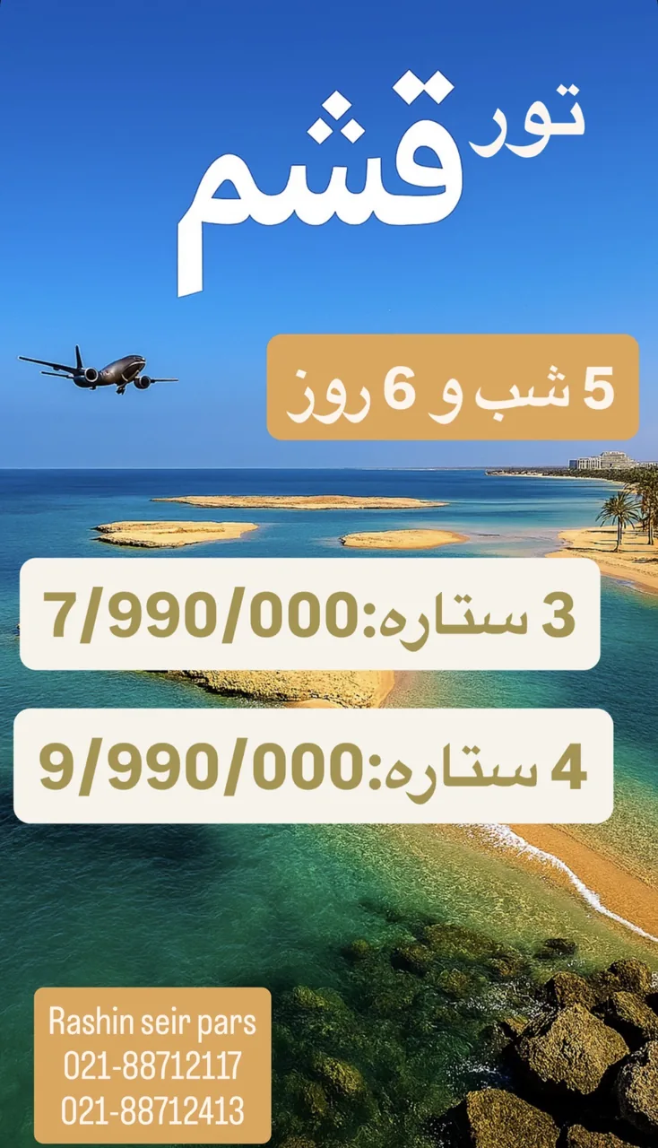 آژانس هواپیمایی و گردشگری راشین سیر پارس - تصویر 3