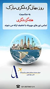 آژانس هواپیمایی آراس پرواز (قطار نداریم)