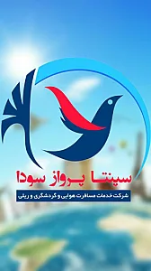 آژانس هواپیمایی سپنتا پرواز