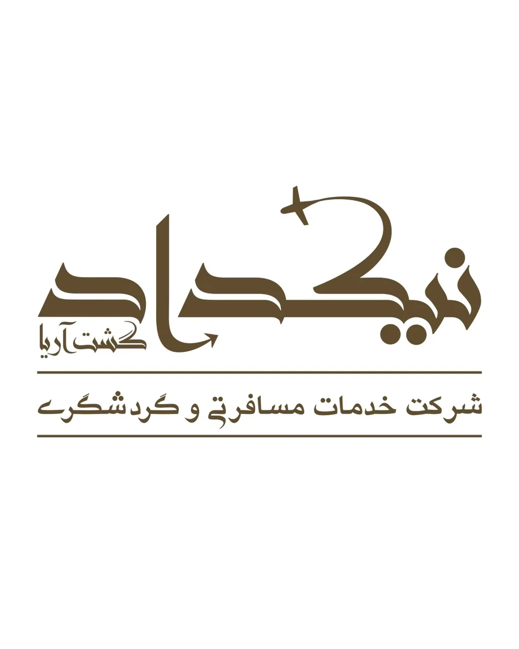 آژانس مسافرتی نیکداد گشت آریا