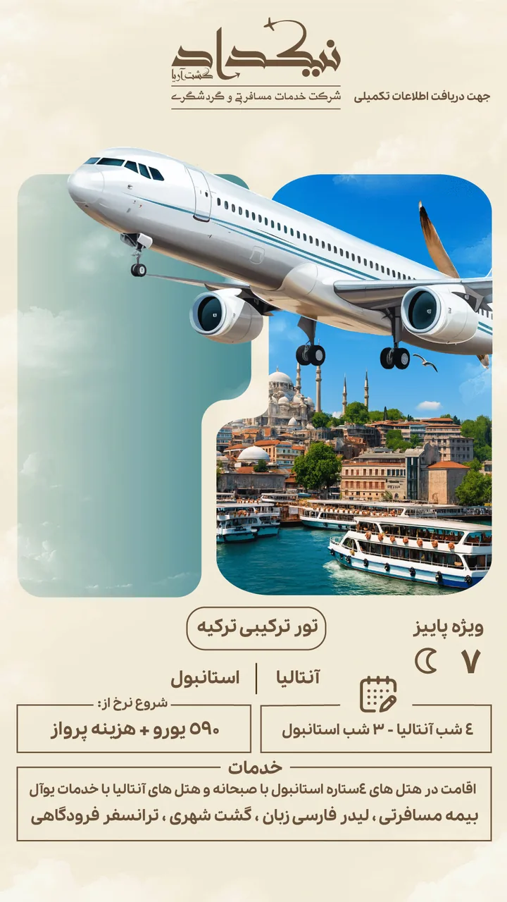 آژانس مسافرتی نیکداد گشت آریا - تصویر 2