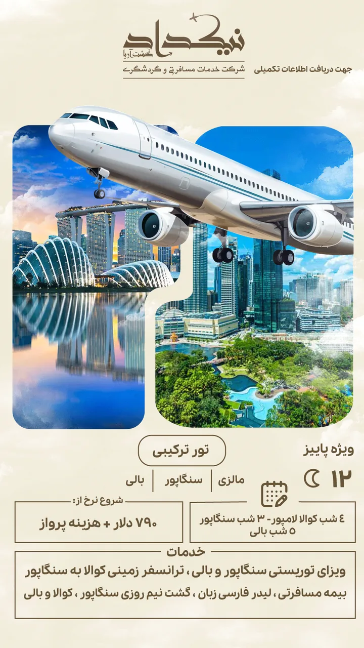 آژانس مسافرتی نیکداد گشت آریا - تصویر 3