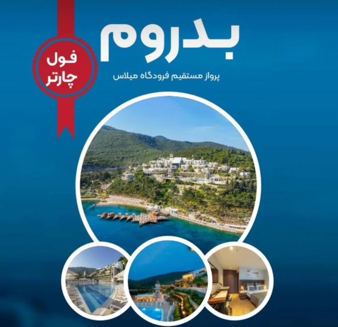 آژانس هواپیمایی لک لک گشت - تصویر 2