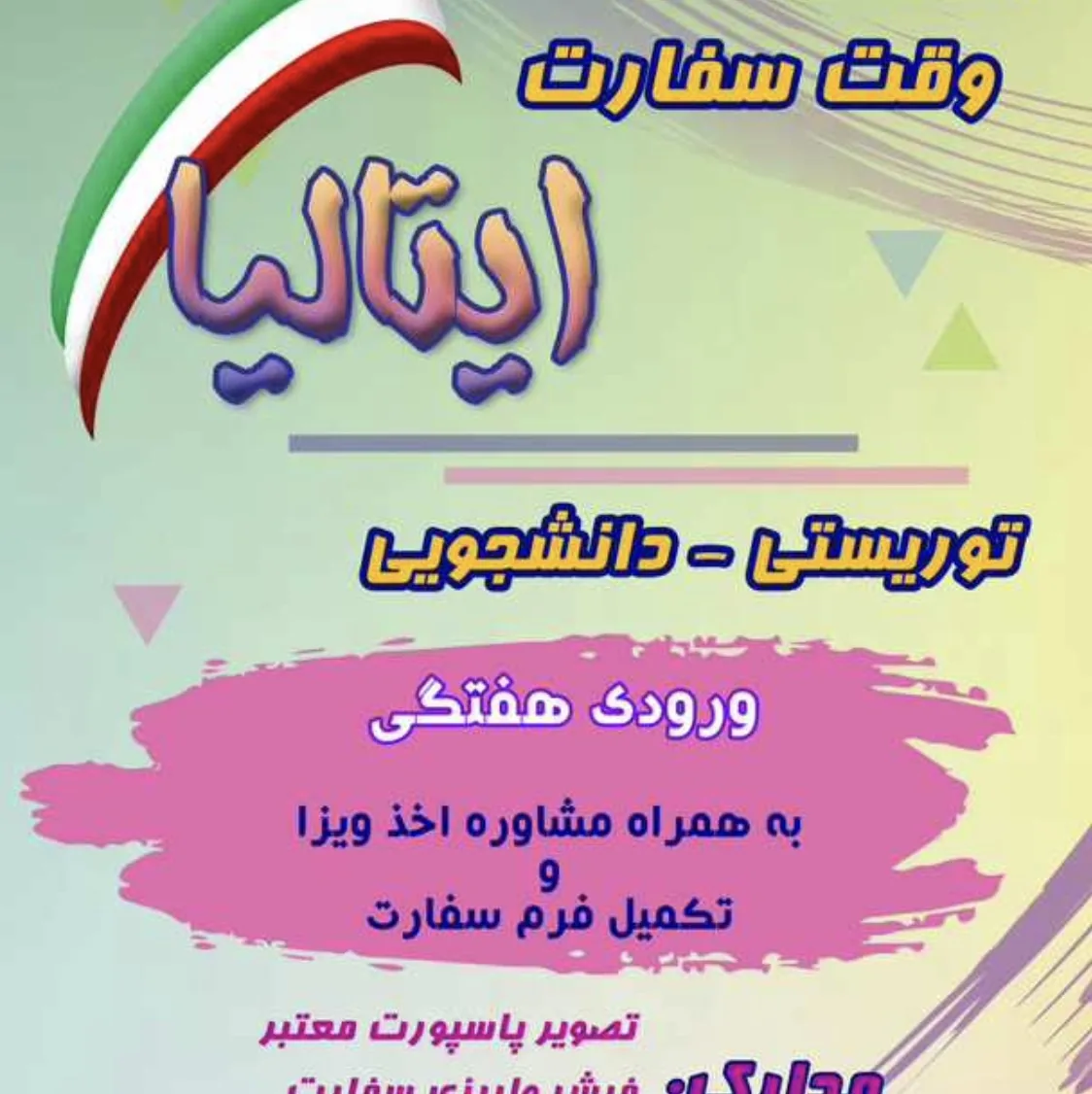 آژانس هواپیمایی و مسافرتی آهنگ پرواز