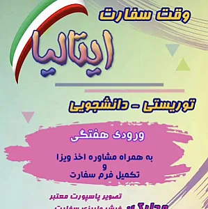 آژانس هواپیمایی و مسافرتی آهنگ پرواز