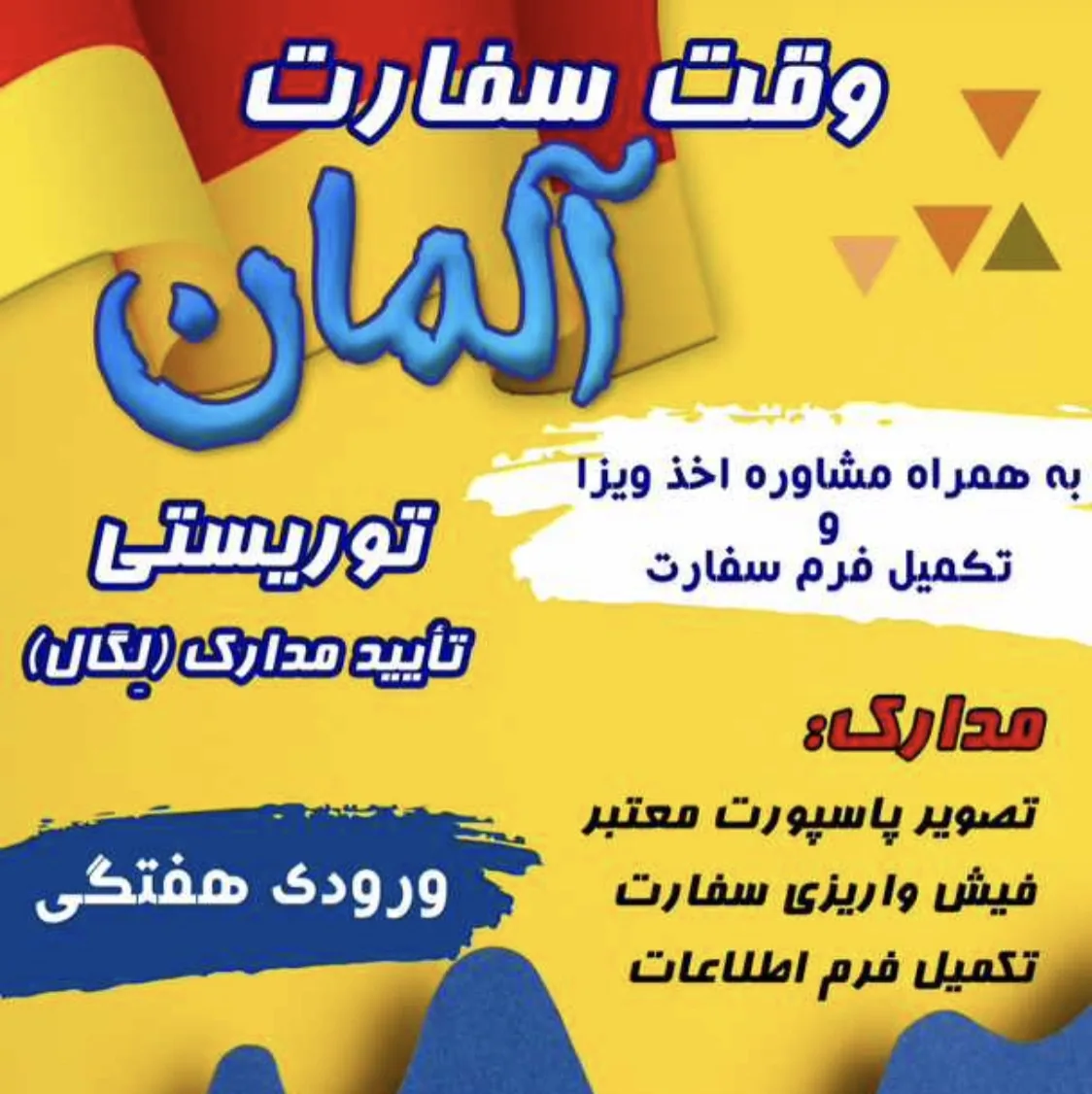 آژانس هواپیمایی و مسافرتی آهنگ پرواز - تصویر 2