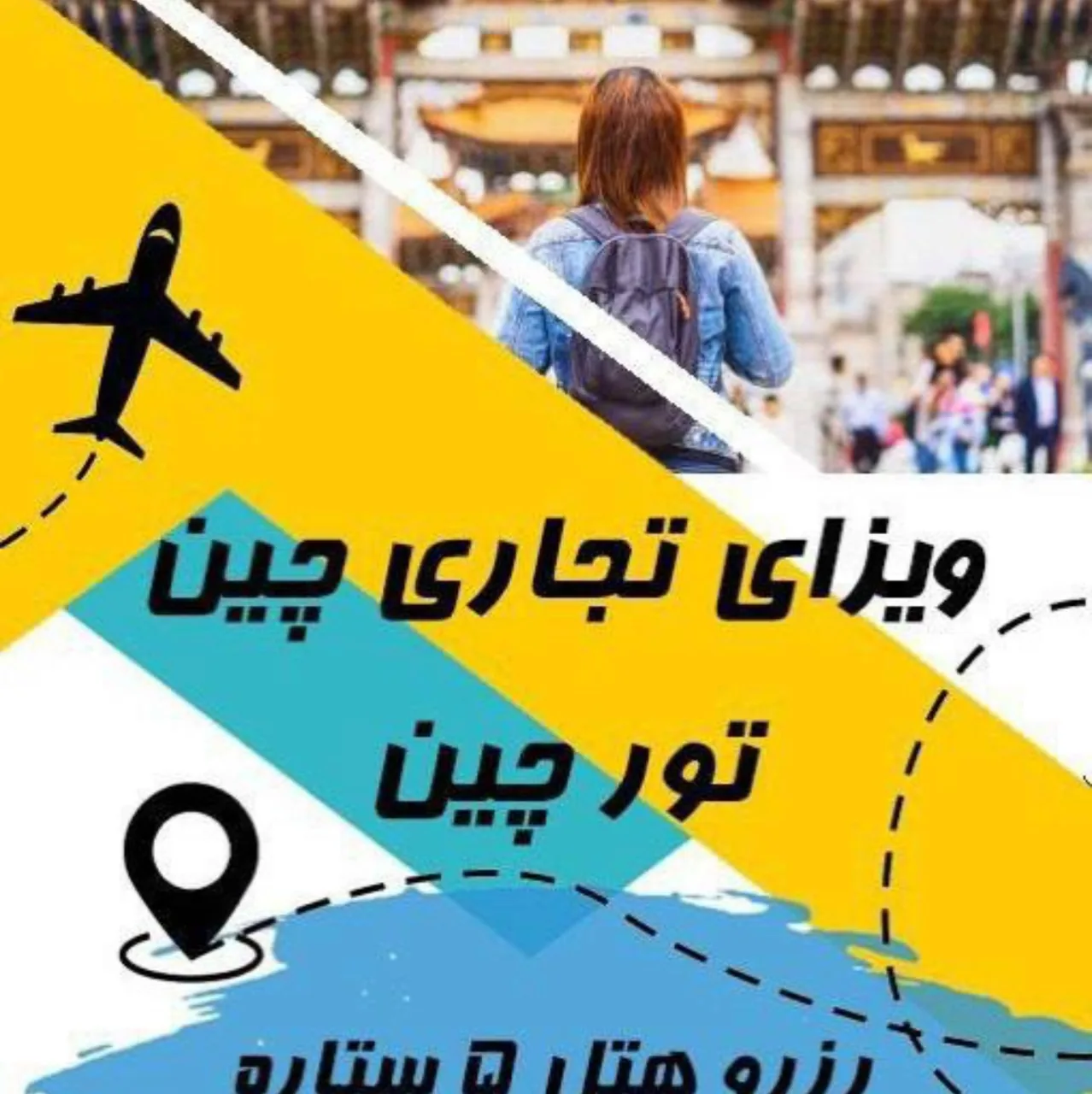 آژانس هواپیمایی و مسافرتی آهنگ پرواز - تصویر 4