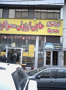 دفتر خدمات مسافرتی زیارتی و جهانگردی رهگشت