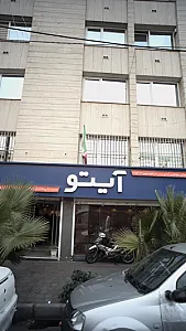 آیتو