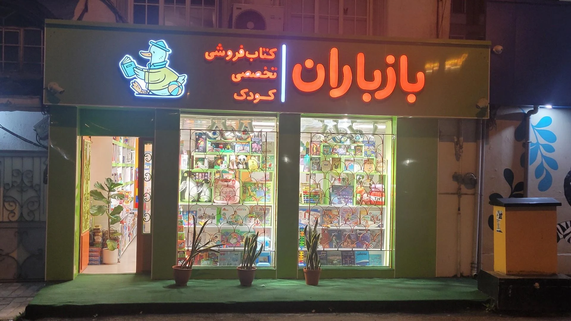 کتاب کودک و نوجوان باز باران