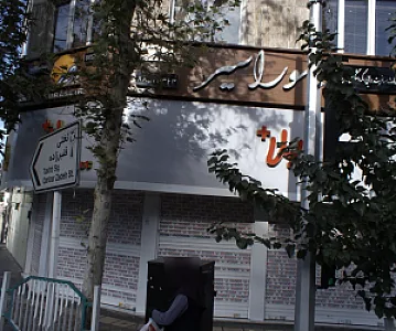 آژانس مسافرتی سوراسیر