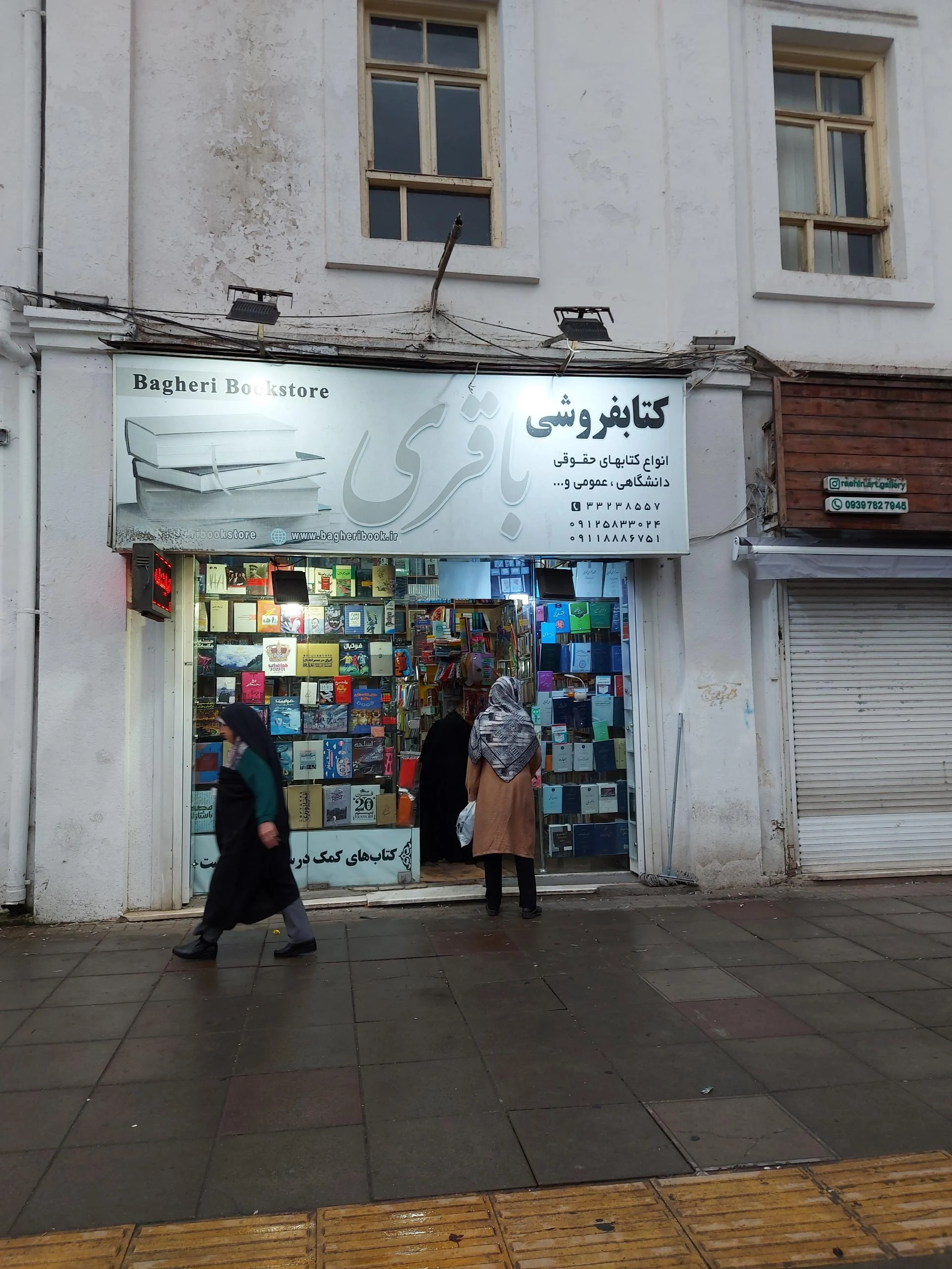 کتاب فروشی باقری
