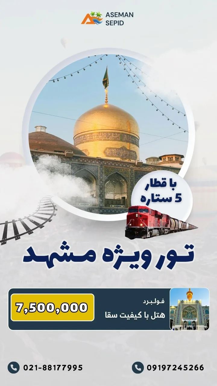 آسمان سپید (قطار + هواپیما + تور) - تصویر 3