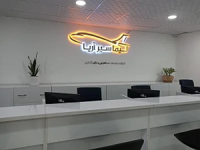 آژانس مسافرتی لیما سیر آریا