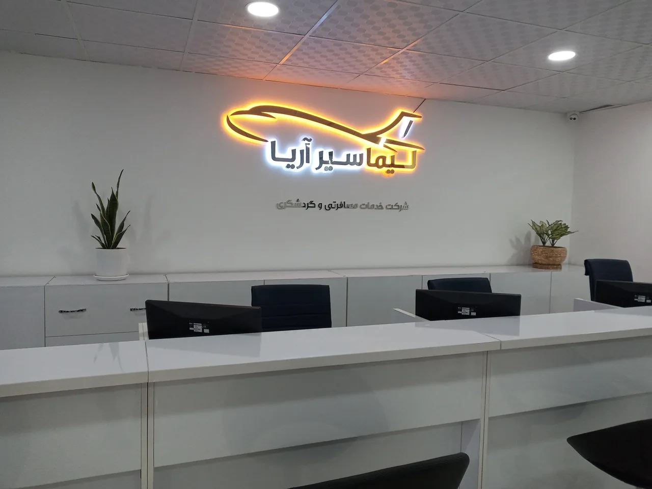 آژانس مسافرتی لیما سیر آریا