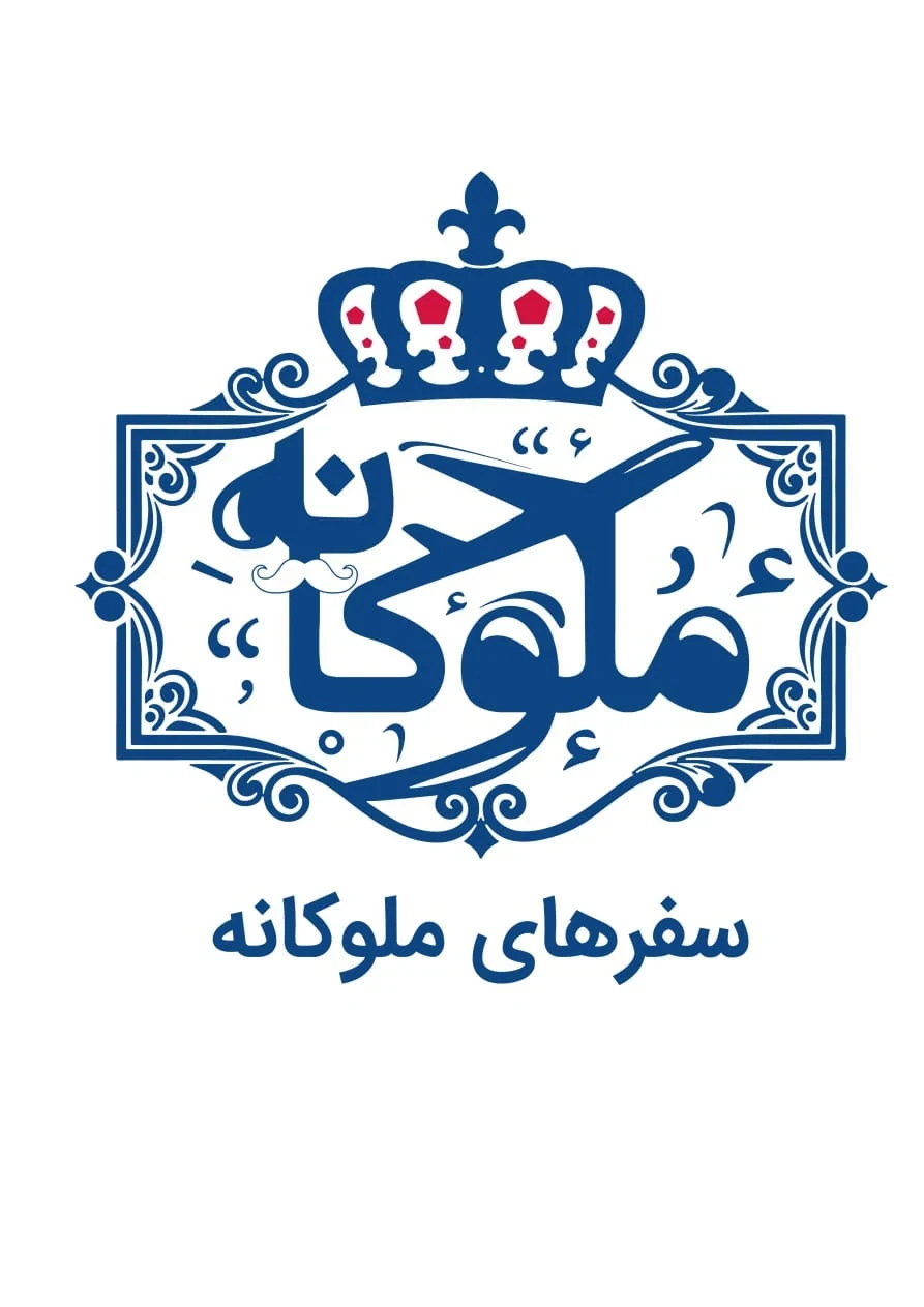 لوگوی آژانس هواپیمایی سفرهای ملوکانه