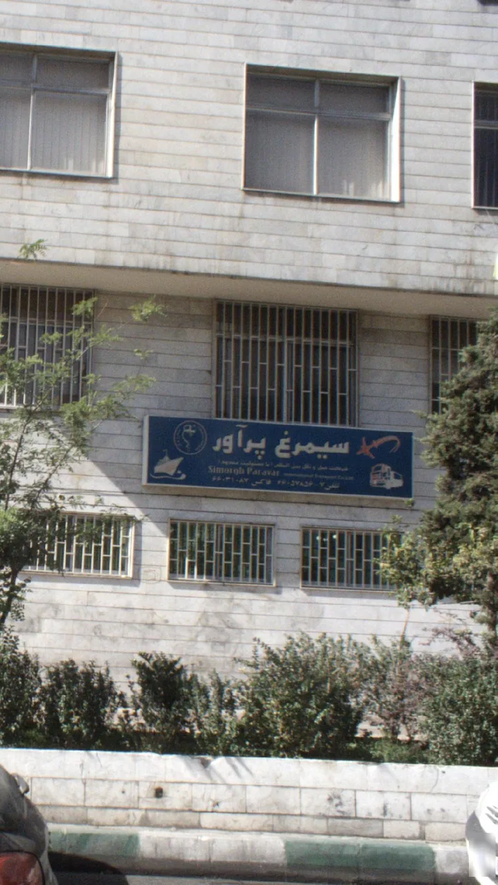 سیمرغ پرآور