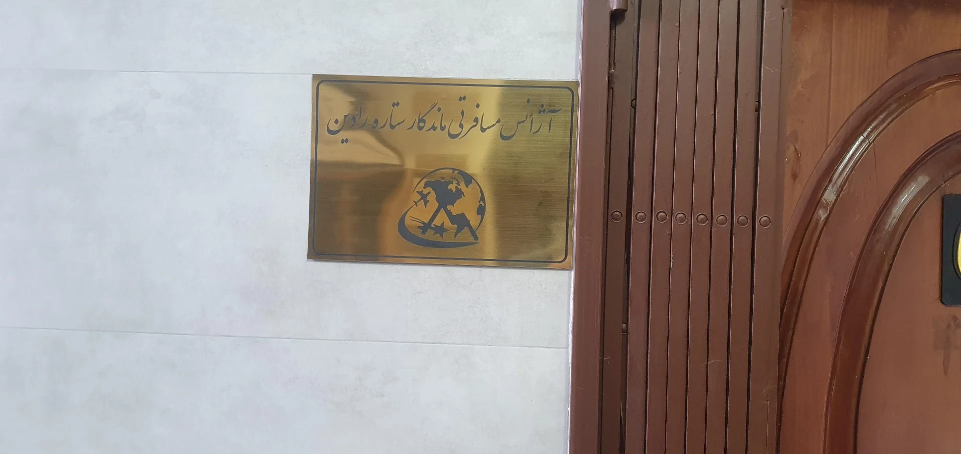 آژانس مسافرتی سریع پرواز