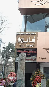 رُما پرواز