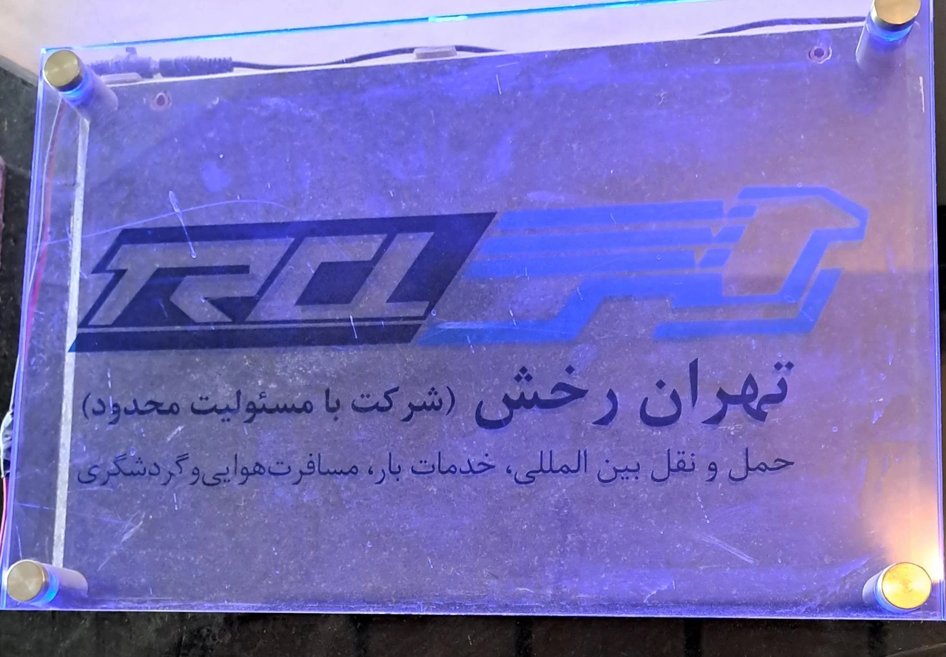 شرکت همیار گشت سفربازی