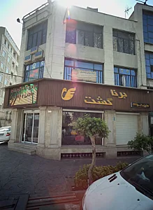 آژانس مسافرتی برنا گشت