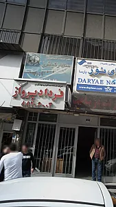 شرکت خدمات مسافرتی و جهانگردی فرداد پرواز پارسه