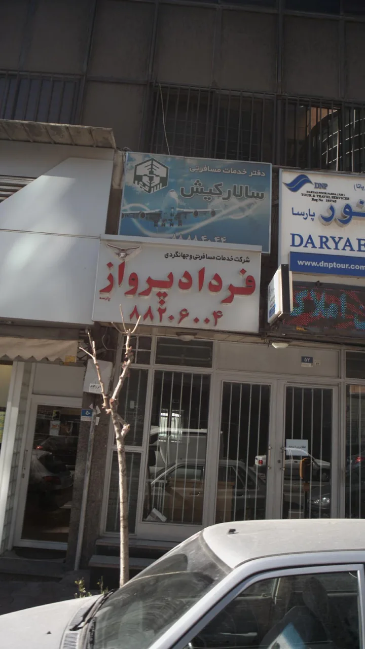 شرکت خدمات مسافرتی و جهانگردی فرداد پرواز پارسه - تصویر 3